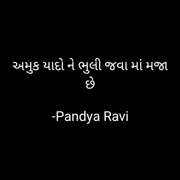 Gujarati Thought by Pandya Ravi : 111637894
