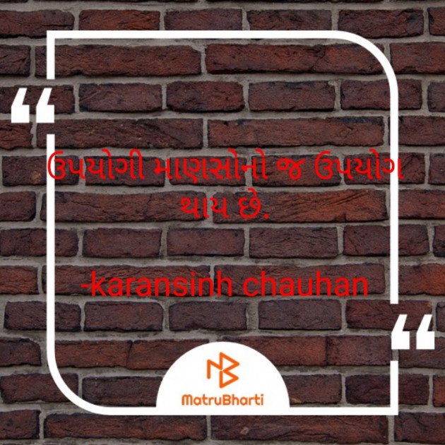 Gujarati Thought by karansinh chauhan : 111637904