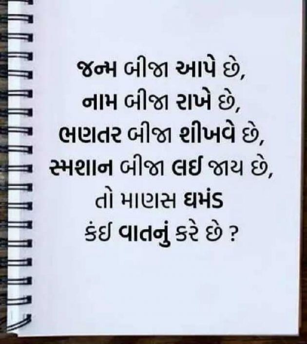 Gujarati Whatsapp-Status by Vyas Kinju : 111637912