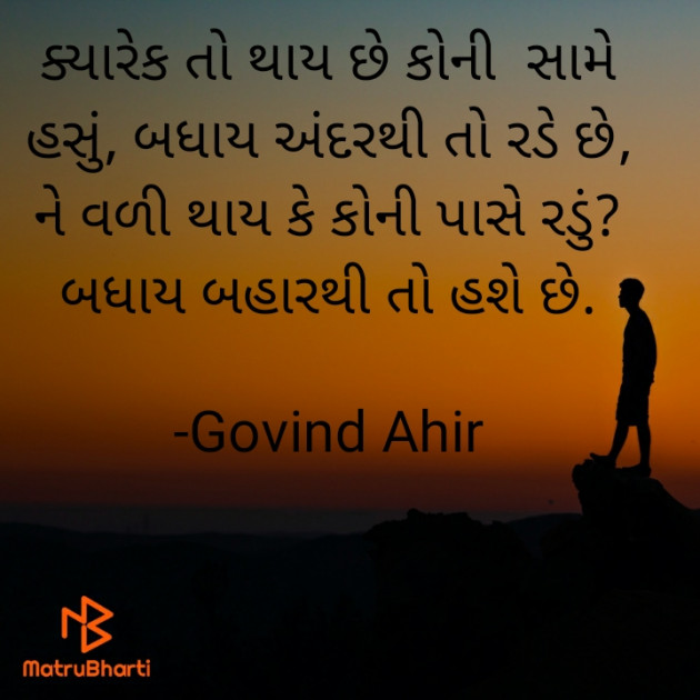 Gujarati Thought by Govind Ahir : 111637919