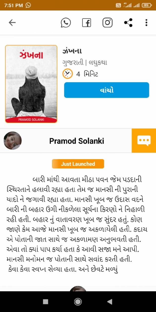 Gujarati Book-Review by Pramod Solanki : 111637922