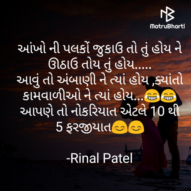 Gujarati Funny by Rinal Patel : 111637791