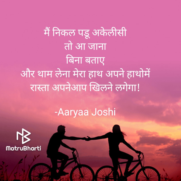 Hindi Good Night by Aaryaa Joshi : 111637980