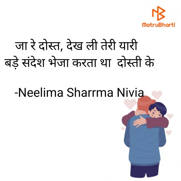 Hindi Shayri by Neelima Sharrma Nivia : 111638018