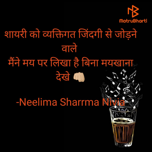 Hindi Shayri by Neelima Sharrma Nivia : 111638021