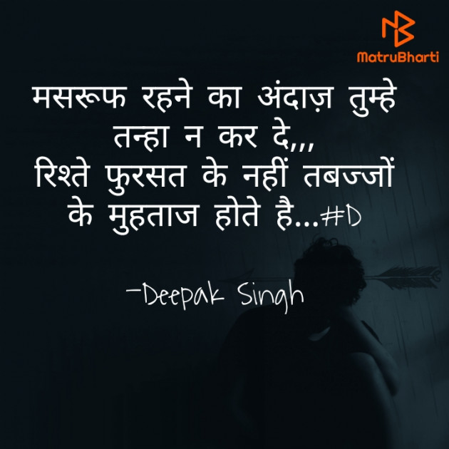 Hindi Blog by Deepak Singh : 111638023