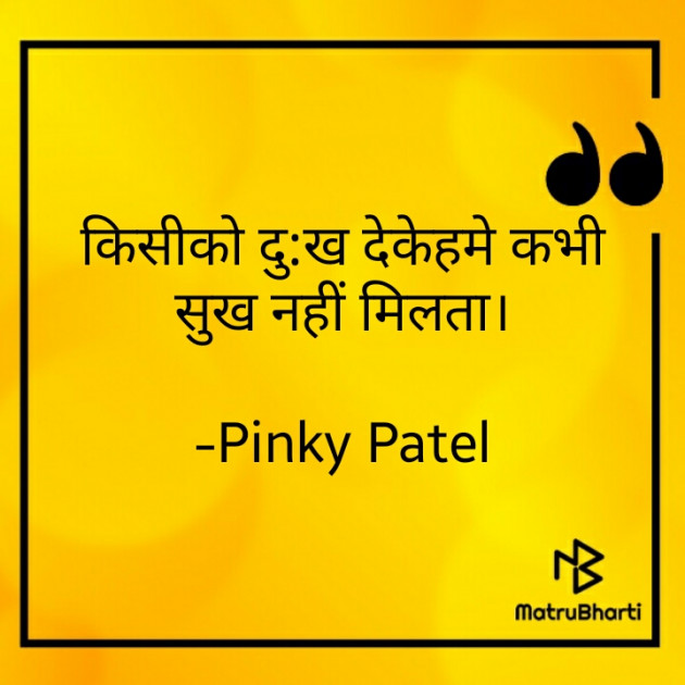 Hindi Motivational by Pinky Patel : 111638073