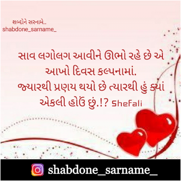 Gujarati Whatsapp-Status by Shefali : 111638104