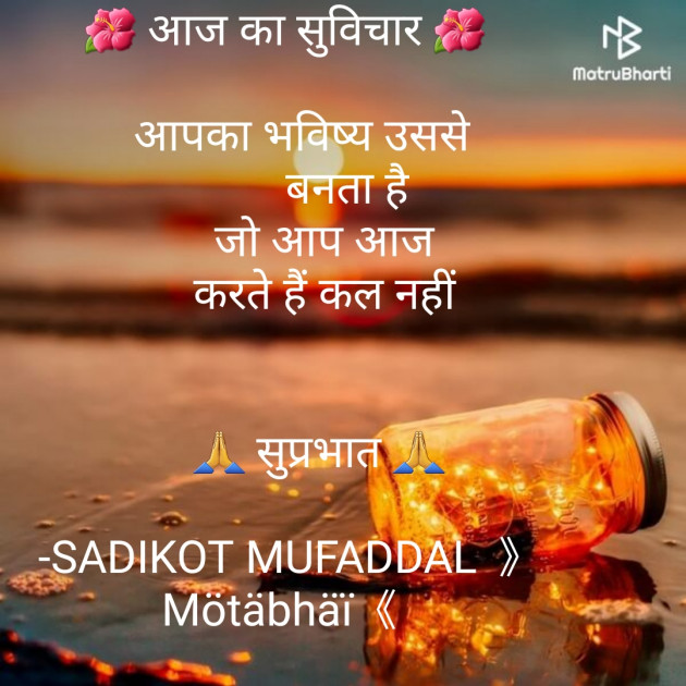 Hindi Good Morning by SADIKOT MUFADDAL 《Mötäbhäï 》 : 111638117