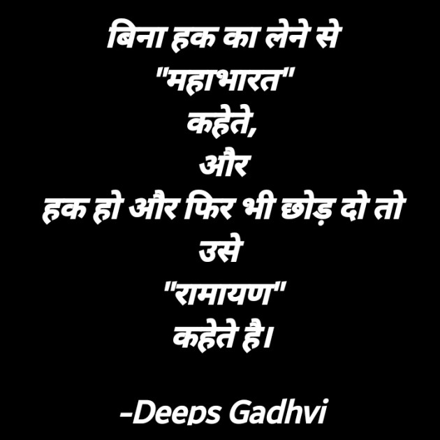 Hindi Good Morning by Deeps Gadhvi : 111638164