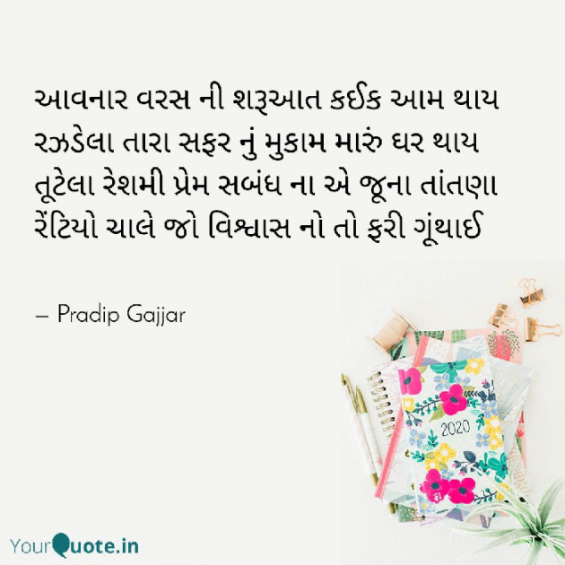 Gujarati Story by Pradip Gajjar : 111638180