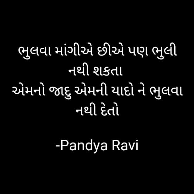 Gujarati Romance by Pandya Ravi : 111638199