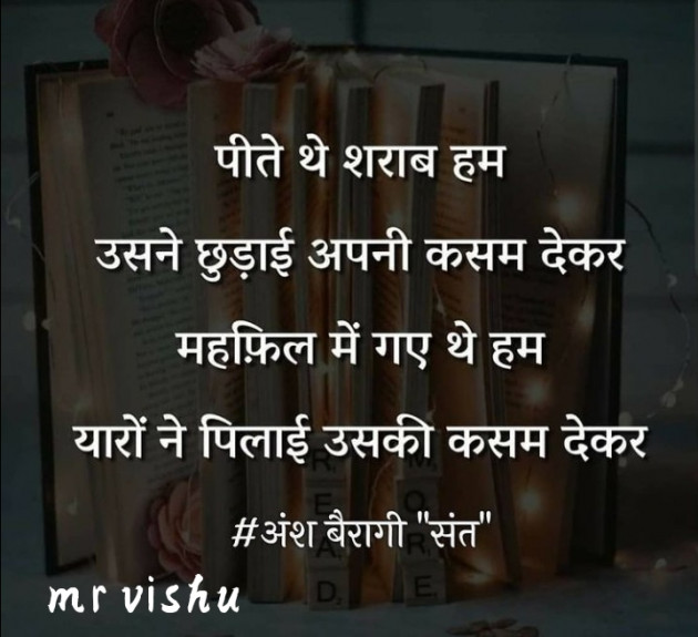 English Shayri by Vishu : 111638211