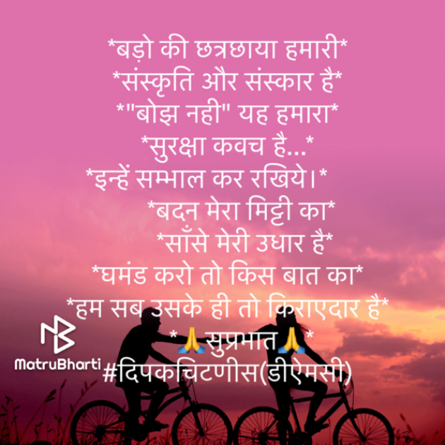 Hindi Motivational by DIPAK CHITNIS. DMC : 111638227