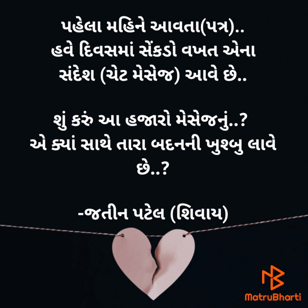 Gujarati Shayri by Jatin.R.patel : 111638233