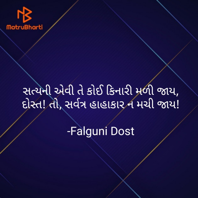 Gujarati Whatsapp-Status by Falguni Dost : 111638236