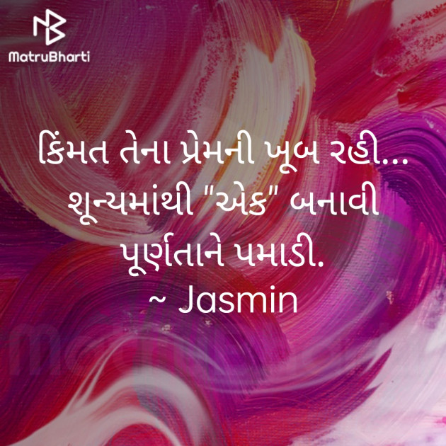 Gujarati Quotes by Jasmina Shah : 111638254