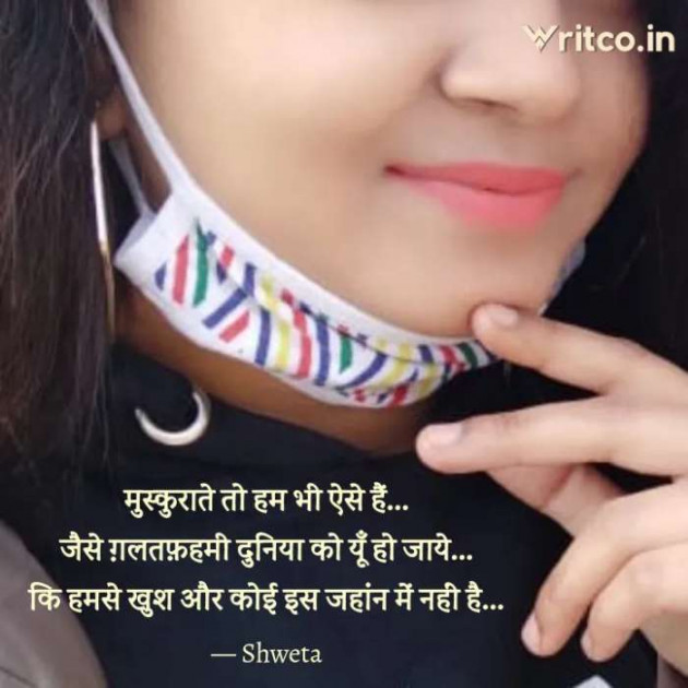 Hindi Shayri by Shweta Singh : 111638261