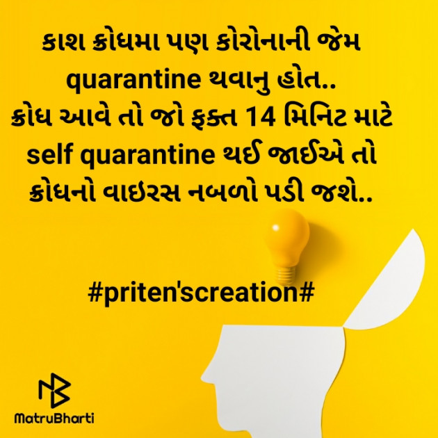 Gujarati Motivational by Priten K Shah : 111638264