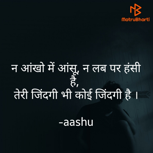 Hindi Shayri by aashu : 111638275