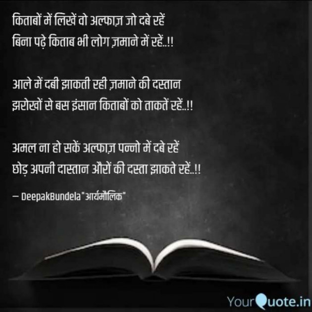 Hindi Shayri by Deepak Bundela AryMoulik : 111638279