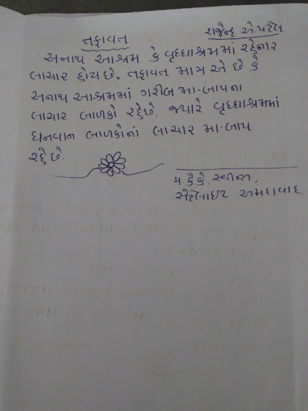 Gujarati Quotes by R.A.Patel : 111638285