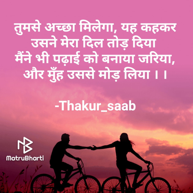 Hindi Shayri by Saurabh kumar Thakur : 111638302