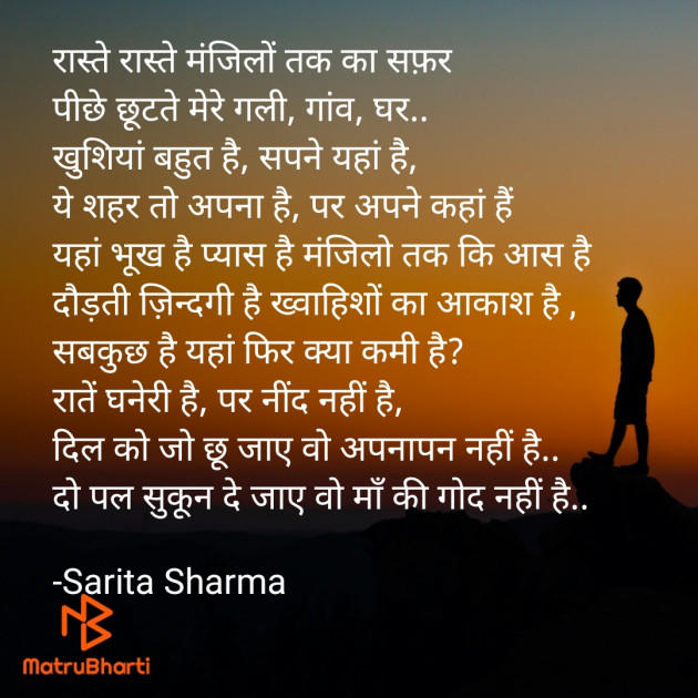 Hindi Poem by Sarita Sharma : 111638391