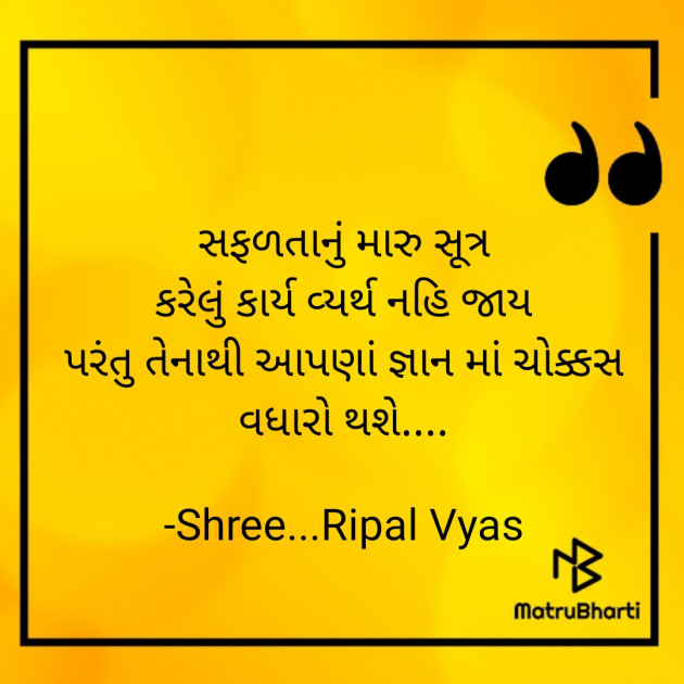 Gujarati Quotes by Shree...Ripal Vyas : 111638396