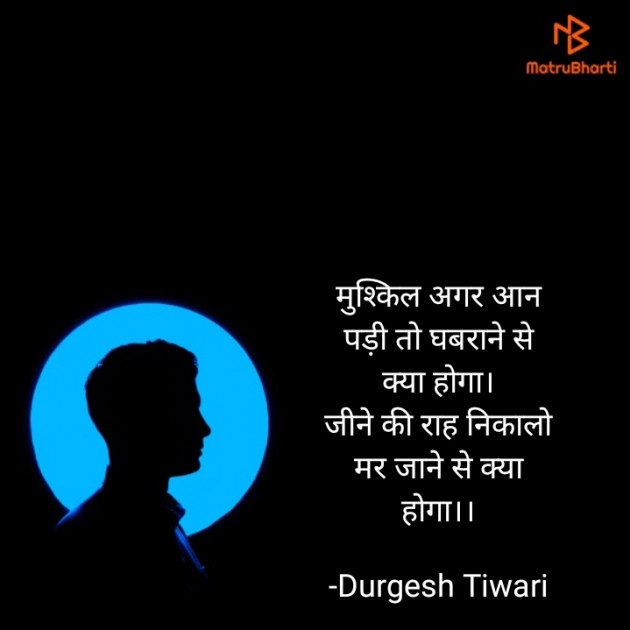 Hindi Quotes by Durgesh Tiwari : 111638452