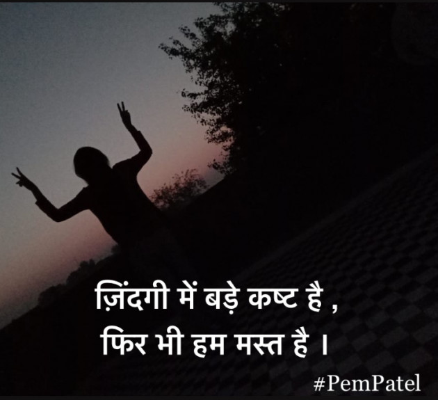 Hindi Motivational by Pem Patel : 111638455