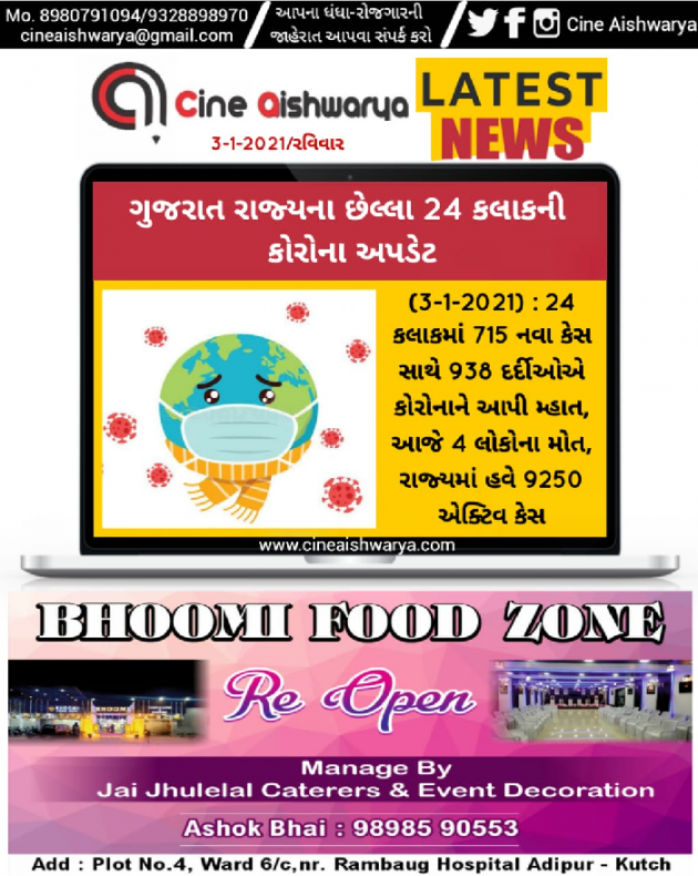 Gujarati News by Ajay Khatri : 111638468