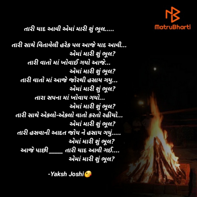 Gujarati Shayri by Yaksh Joshi : 111638522