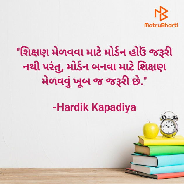 Gujarati Motivational by Hardik Kapadiya : 111638526