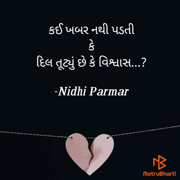 Gujarati Quotes by Nidhi Parmar : 111638558