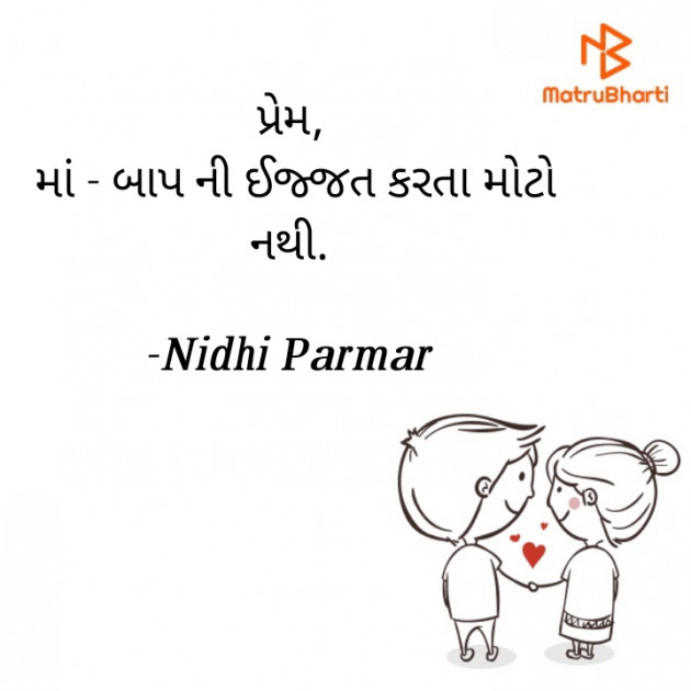 Gujarati Quotes by Nidhi Parmar : 111638564