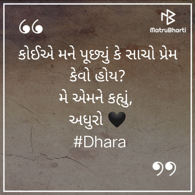 Gujarati Shayri by Dave Dhara : 111638568