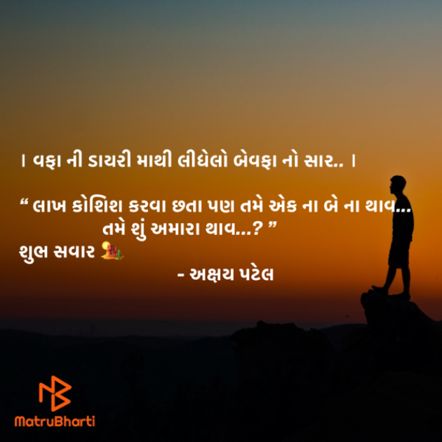 Gujarati Quotes by Akshay Patel : 111638607