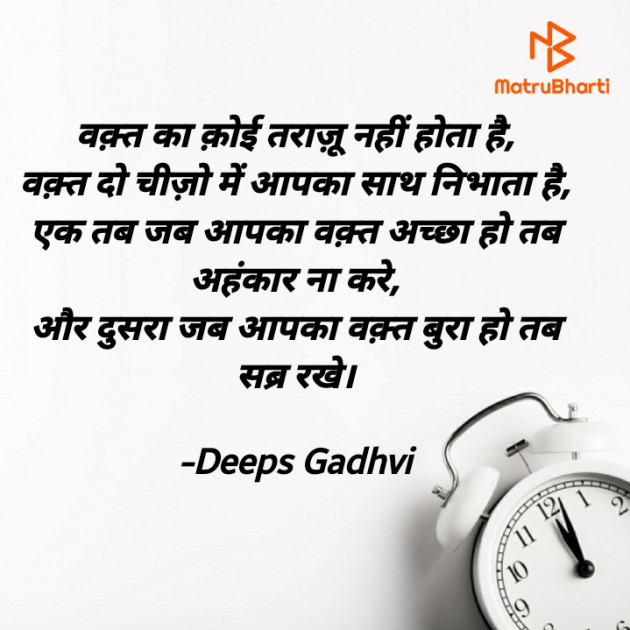 Hindi Good Morning by Deeps Gadhvi : 111638608