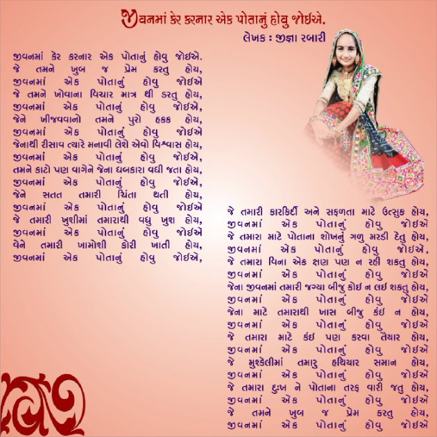 Gujarati Quotes by Rabari Jigna. R : 111638610