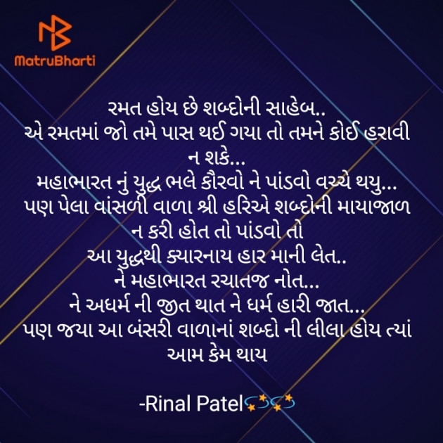 Gujarati Religious by Rinal Patel : 111638478