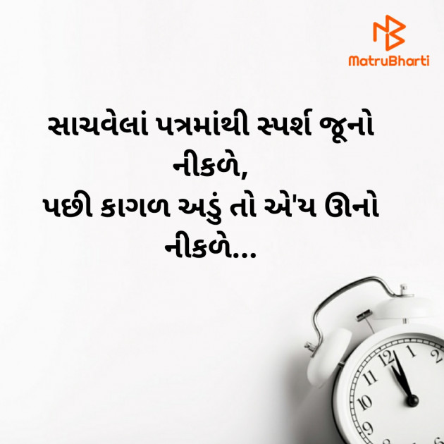 Gujarati Thought by Prashant Solanki : 111638690