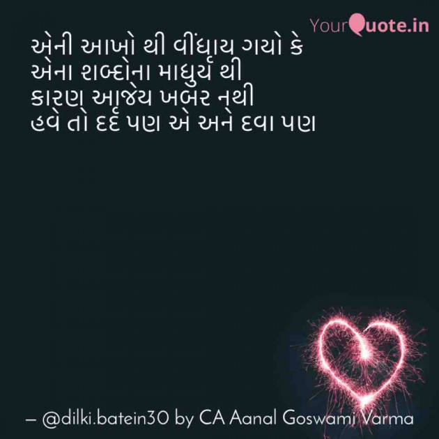 Gujarati Quotes by CA Aanal Goswami Varma : 111638691