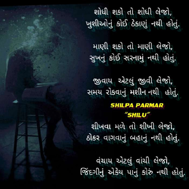 Gujarati Thought by SHILPA PARMAR...SHILU : 111638693
