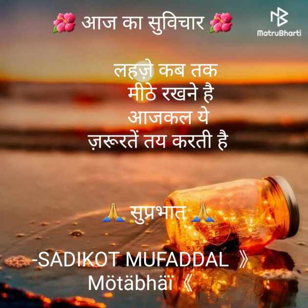 Hindi Good Morning by SADIKOT MUFADDAL 《Mötäbhäï 》 : 111638701