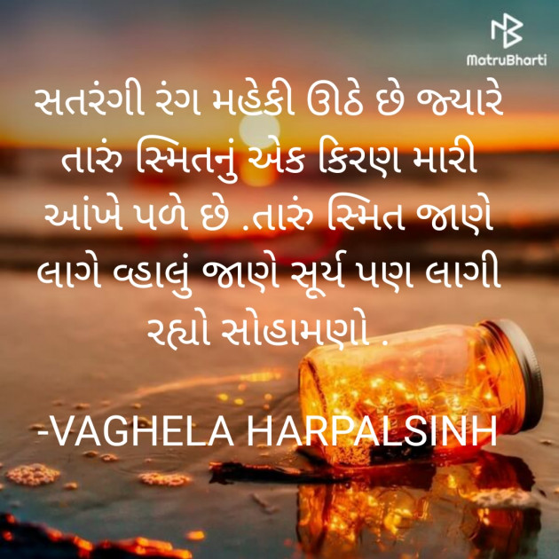 Gujarati Good Morning by HARPALSINH VAGHELA : 111638709