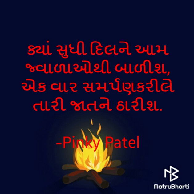 Gujarati Quotes by Pinky Patel : 111638718