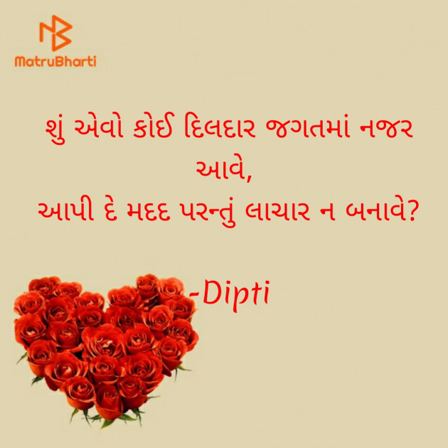 Gujarati Questions by Dipti : 111638719