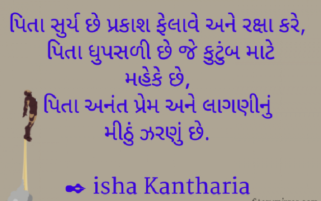 Gujarati Quotes by Isha Kantharia : 111638727