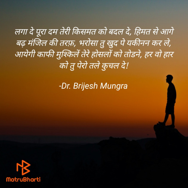Hindi Motivational by Dr. Brijesh Mungra : 111638781